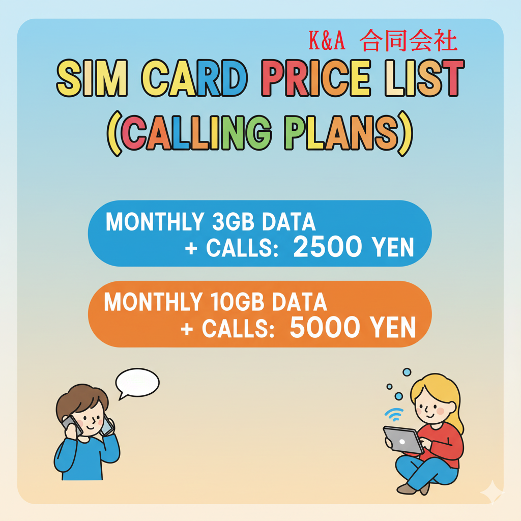 日本通信ネットワーク